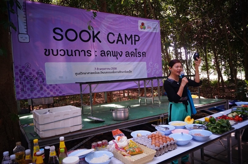 ค่าย Sook Camp กับขบวนการ “รัดเข็มขัด ลดรอบเอว”