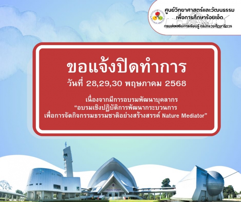 ขอแจ้งปิดทำการในวันพุธที่ 28 วันพฤหัสบดีที่ 29 และวันศุกร์ที่ 30 เนื่องจากมีการอบรมพัฒนาบุคลากร